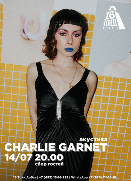Афиша Charlie Garnet